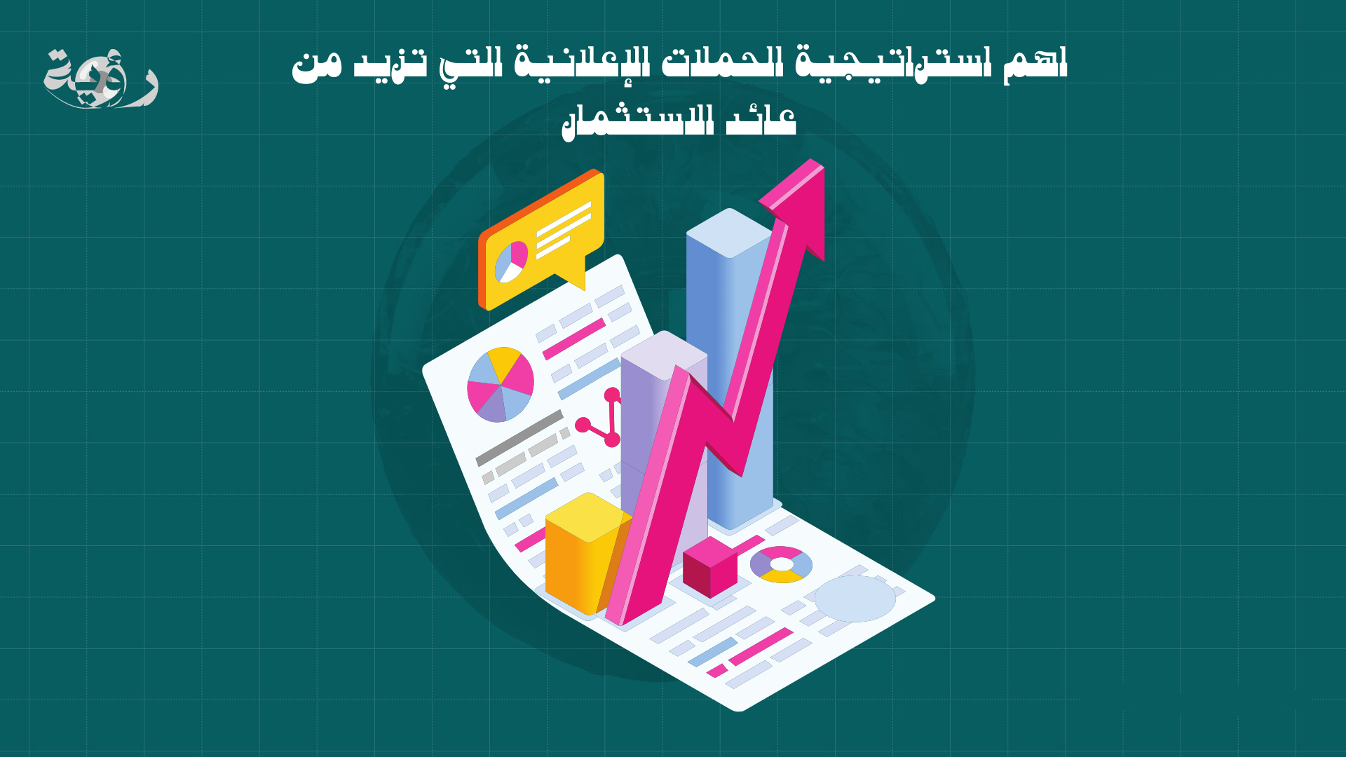 استراتيجية الحملات الإعلانية