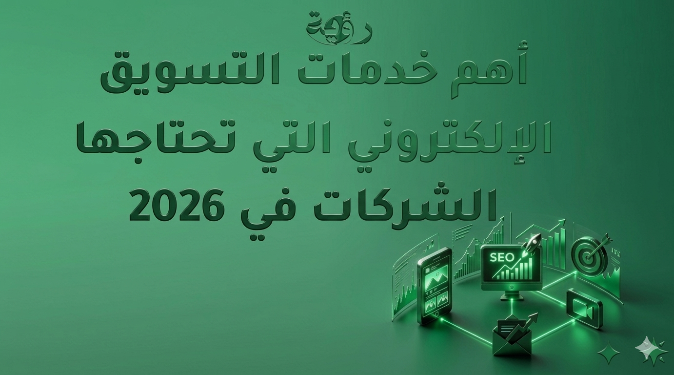 خدمات التسويق