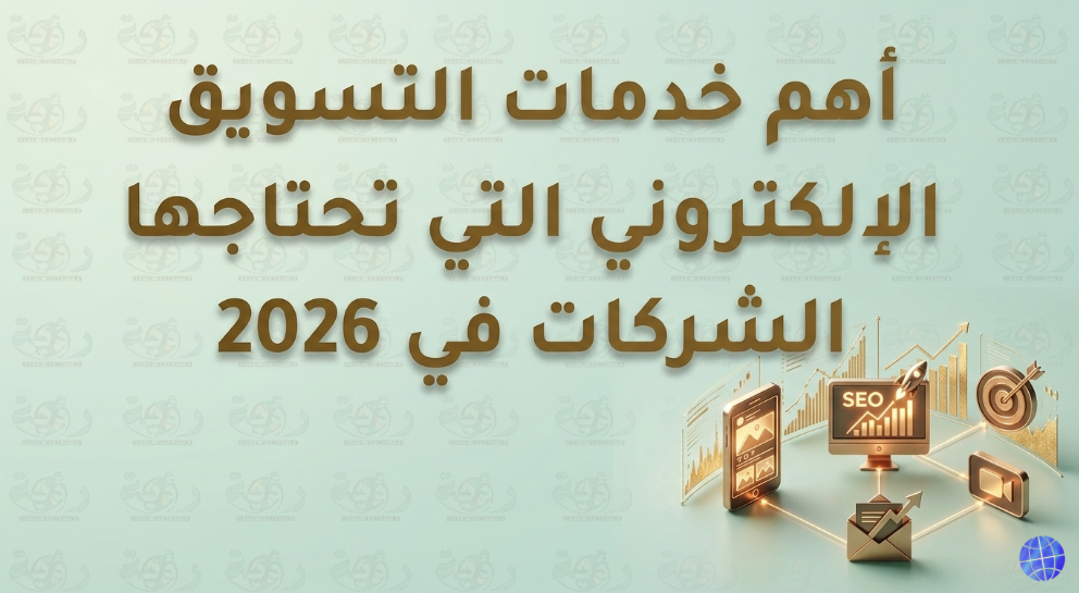 خدمات التسويق