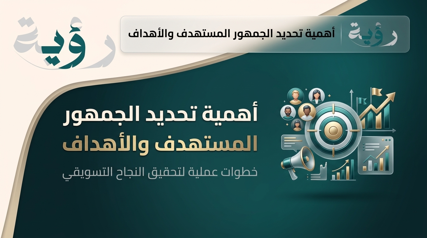 الجمهور المستهدف
