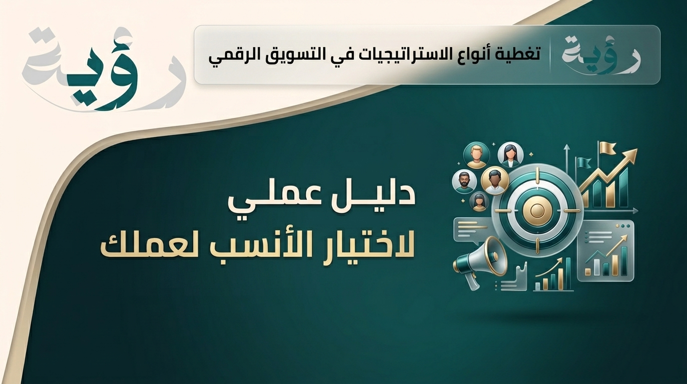 استراتيجية التسويق