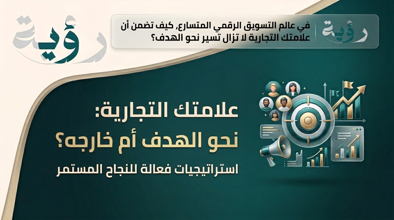 التسويق الرقمي